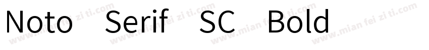 Noto Serif SC Bold字体转换